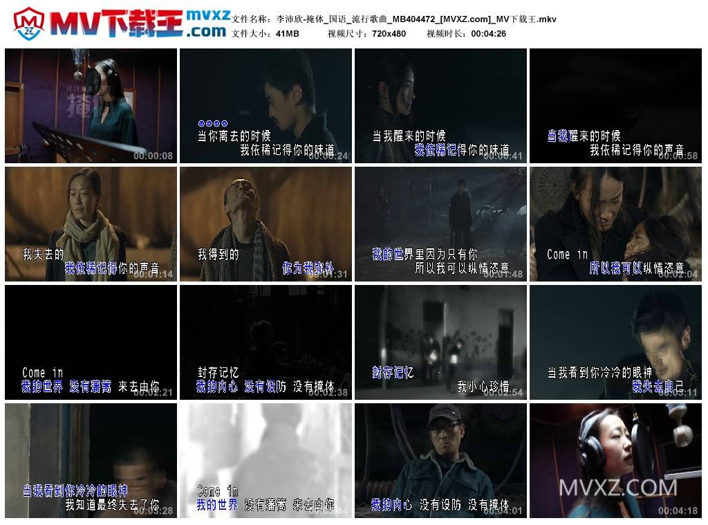 李沛欣-掩体_国语_流行歌曲_MB404472